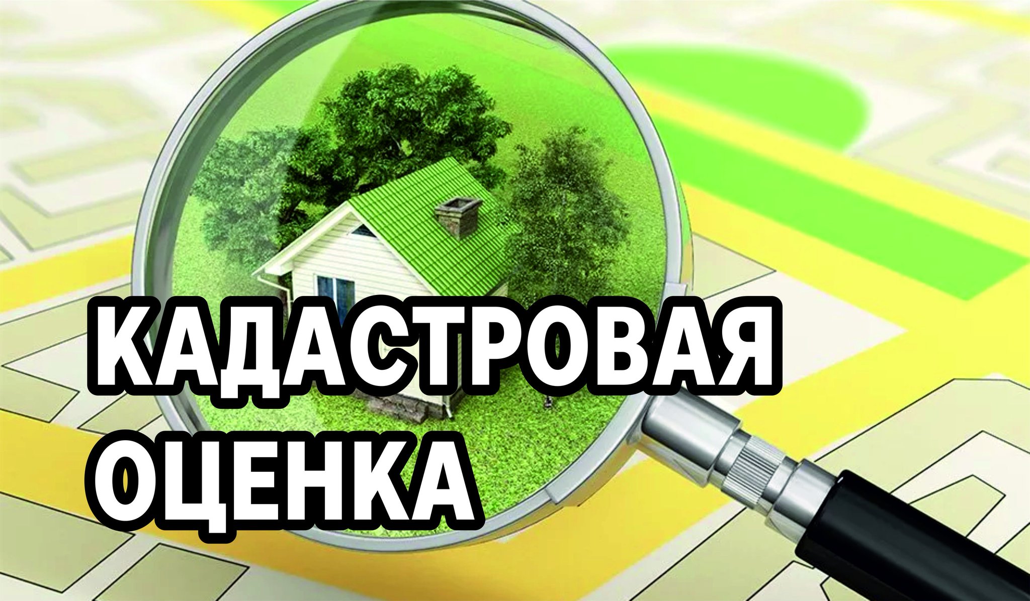 О начале приема бюджетным учреждением деклараций о характеристиках объектов недвижимости в целях проведения работ по определению кадастровой стоимости.