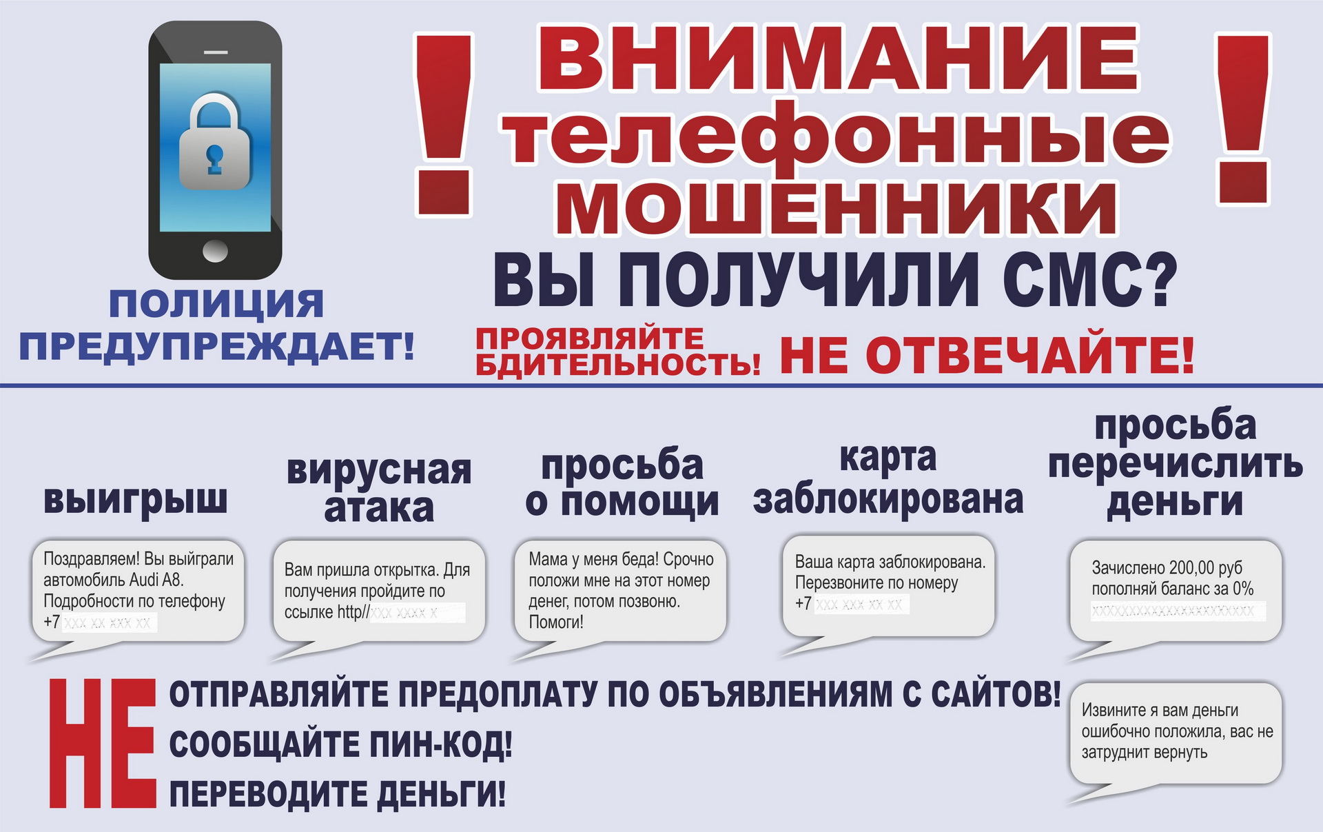 Новый вид мошенничества.
