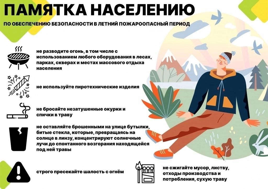 В период действия особого противопожарного режима.